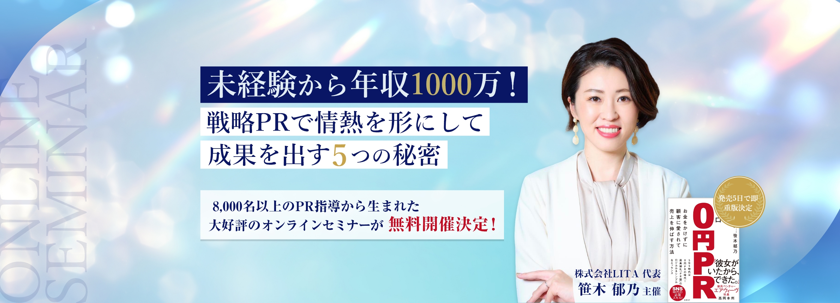 戦略PRで情熱を形にし未経験から年収1,000万を達成させる５つの秘密