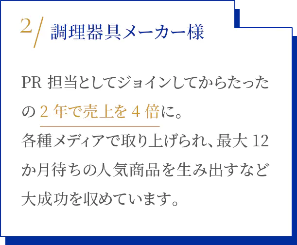 調理器具メーカー様