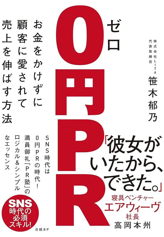 0円PR