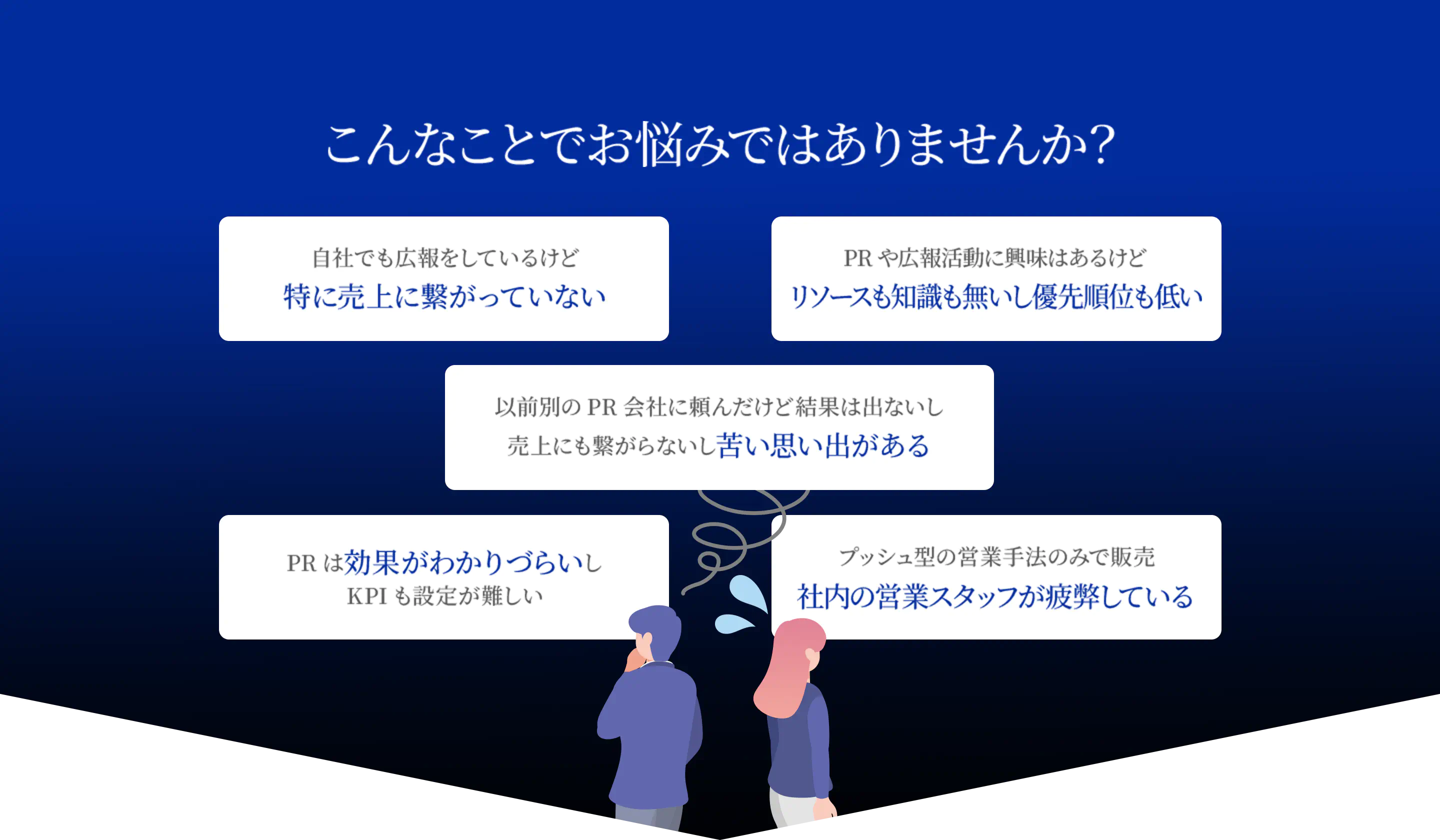 こんなことでお悩みではありませんか？